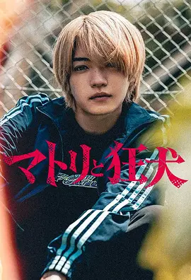 緝毒警與瘋?cè)?>
                                </div>
                            </div>
                            <div   id=