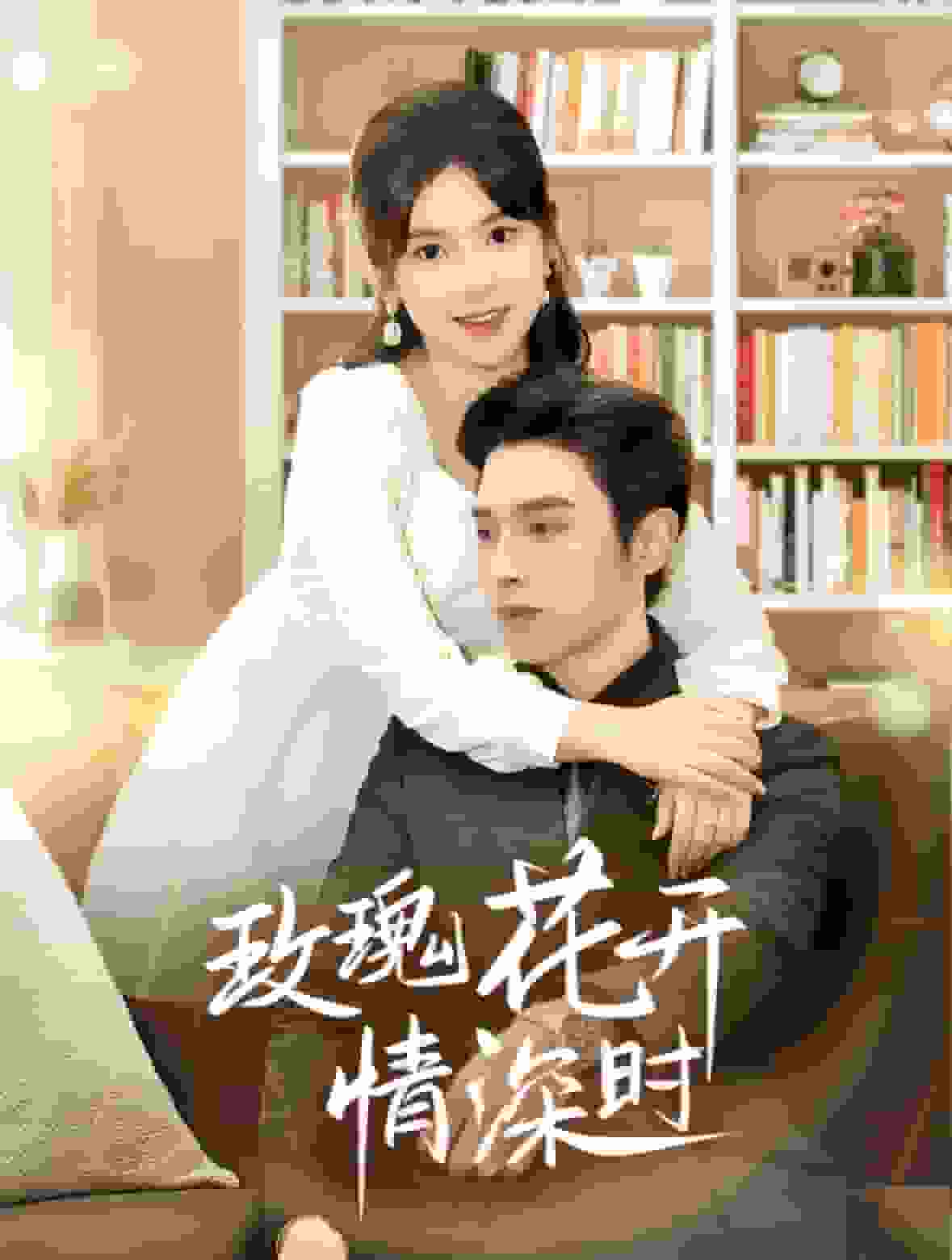 相親當天他拉著我領證