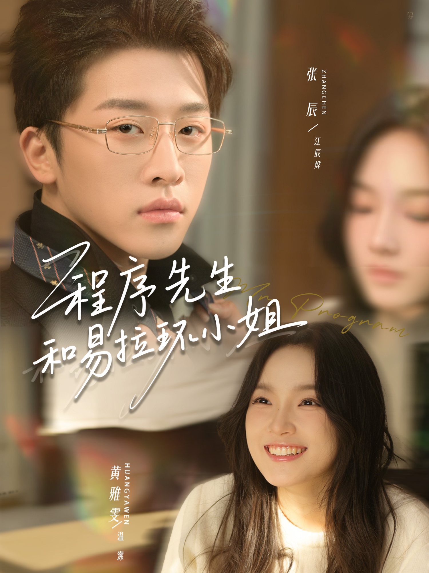 程序先生和易拉環(huán)小姐