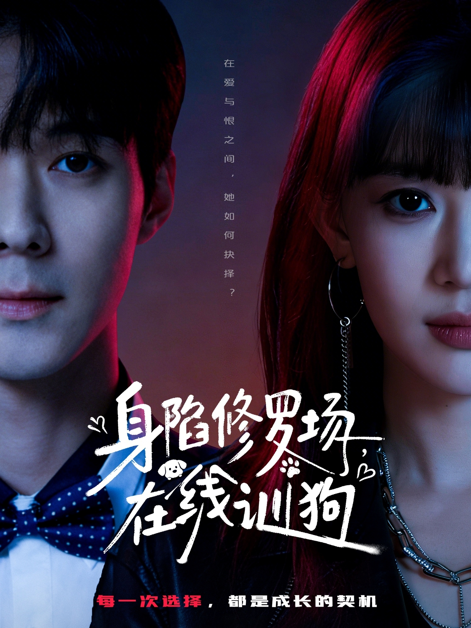 身陷修羅場(chǎng)，在線訓(xùn)狗