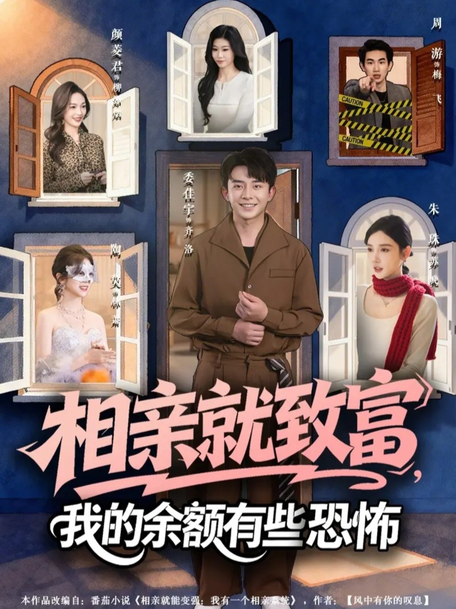 相親就致富，我的余額有些恐怖