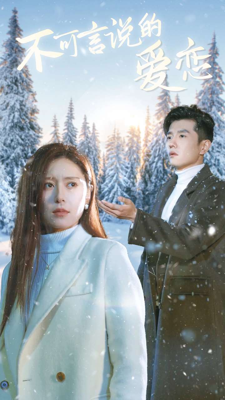 不可言說(shuō)的愛(ài)戀