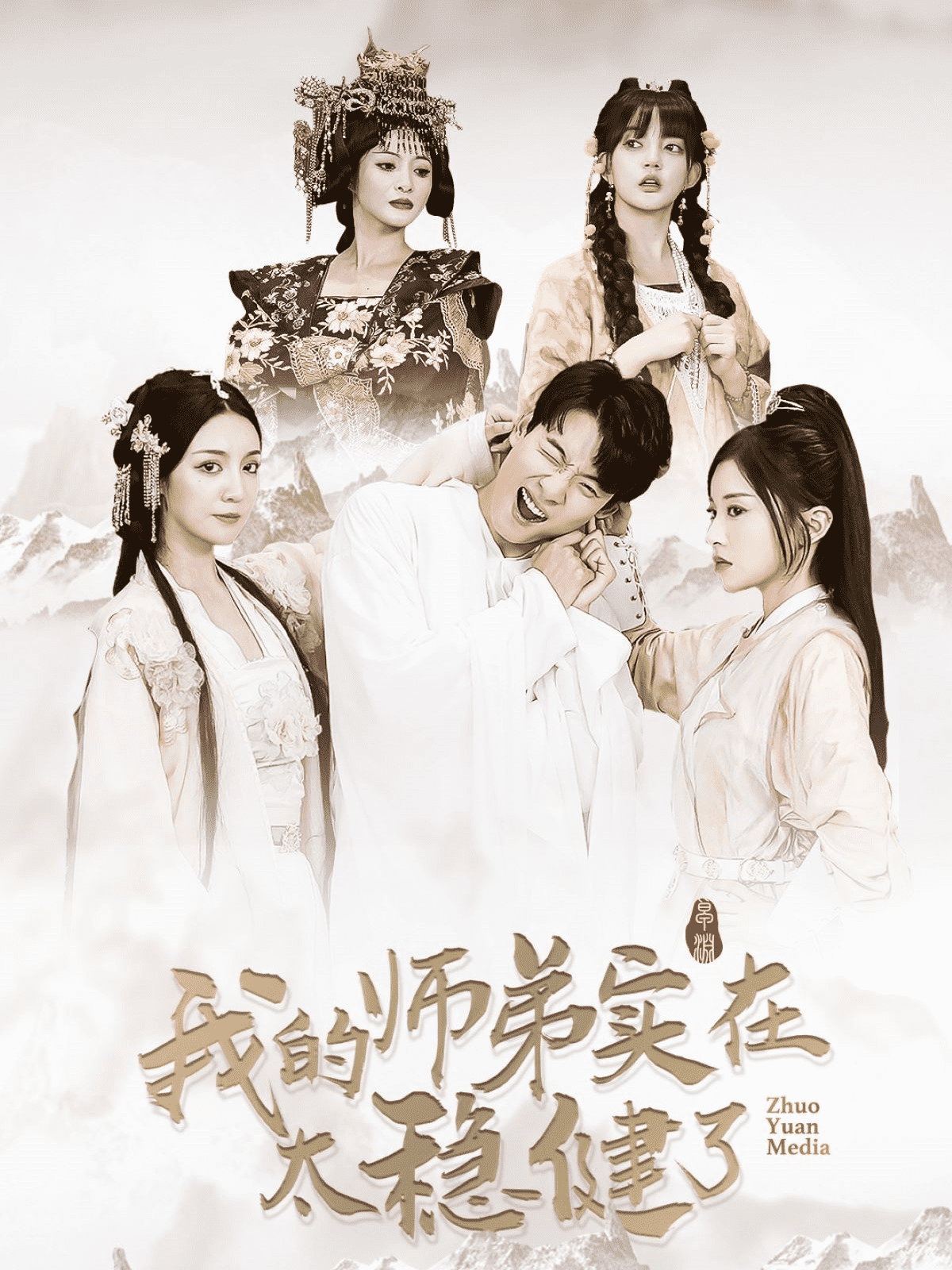 我的師弟實在太穩(wěn)健了