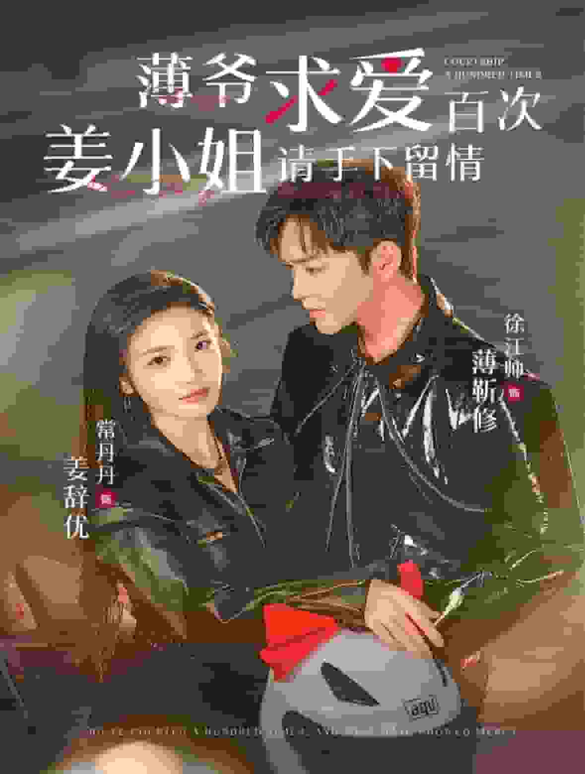 薄爺求愛百次姜小姐請手下留情