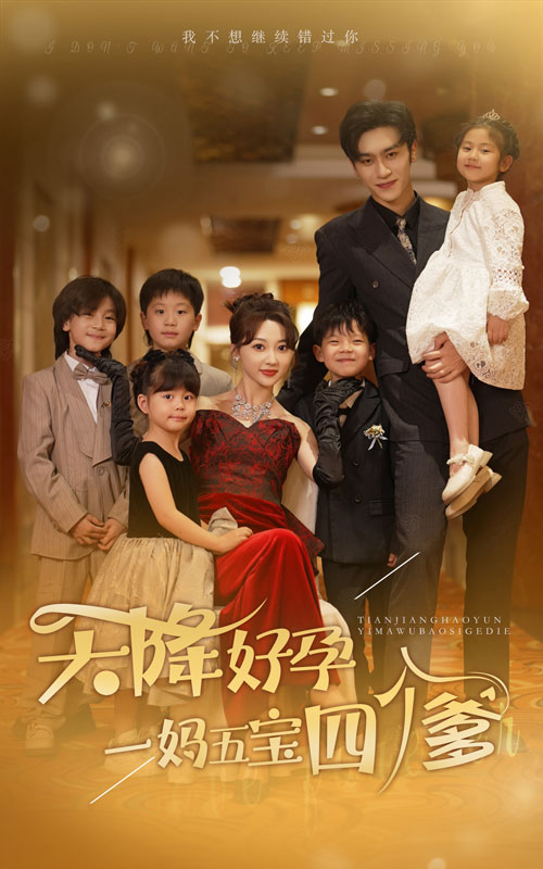 天降好孕，一媽五寶四個(gè)爹