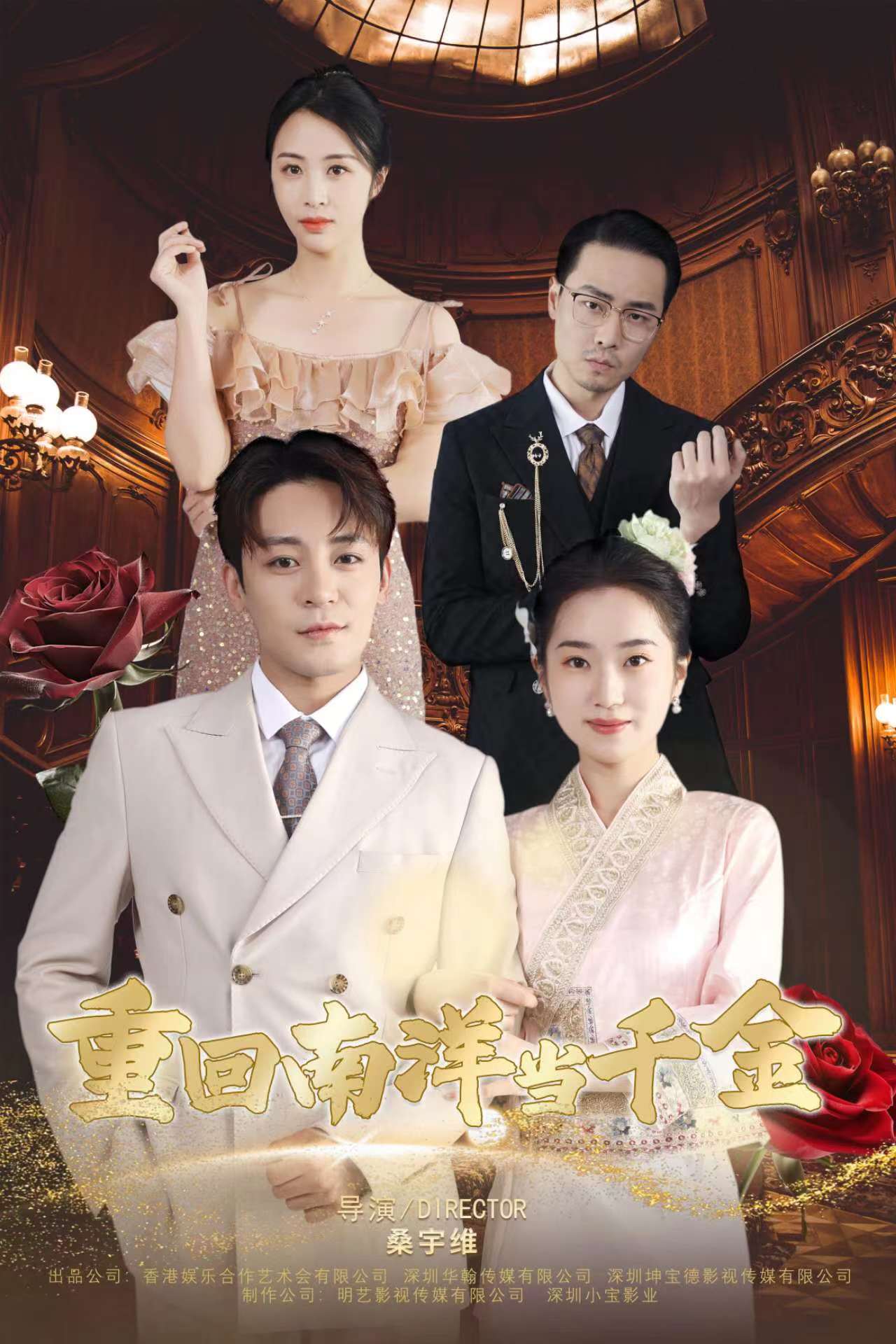 重回南洋當(dāng)千金