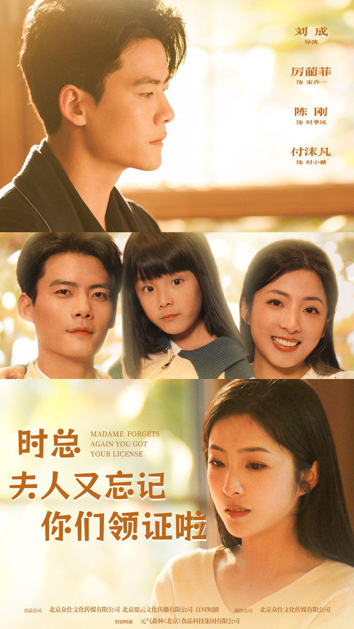 時(shí)總，夫人又忘記你們領(lǐng)證啦