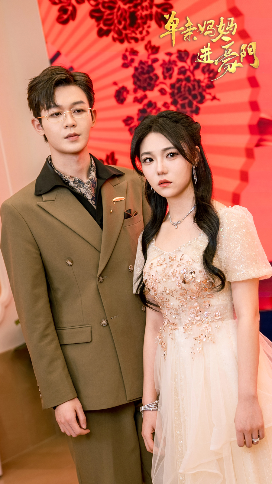 單親媽媽進(jìn)豪門(mén)