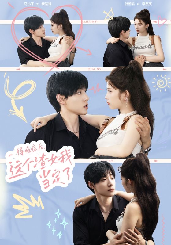 得癌癥后，這個(gè)渣女我當(dāng)定了