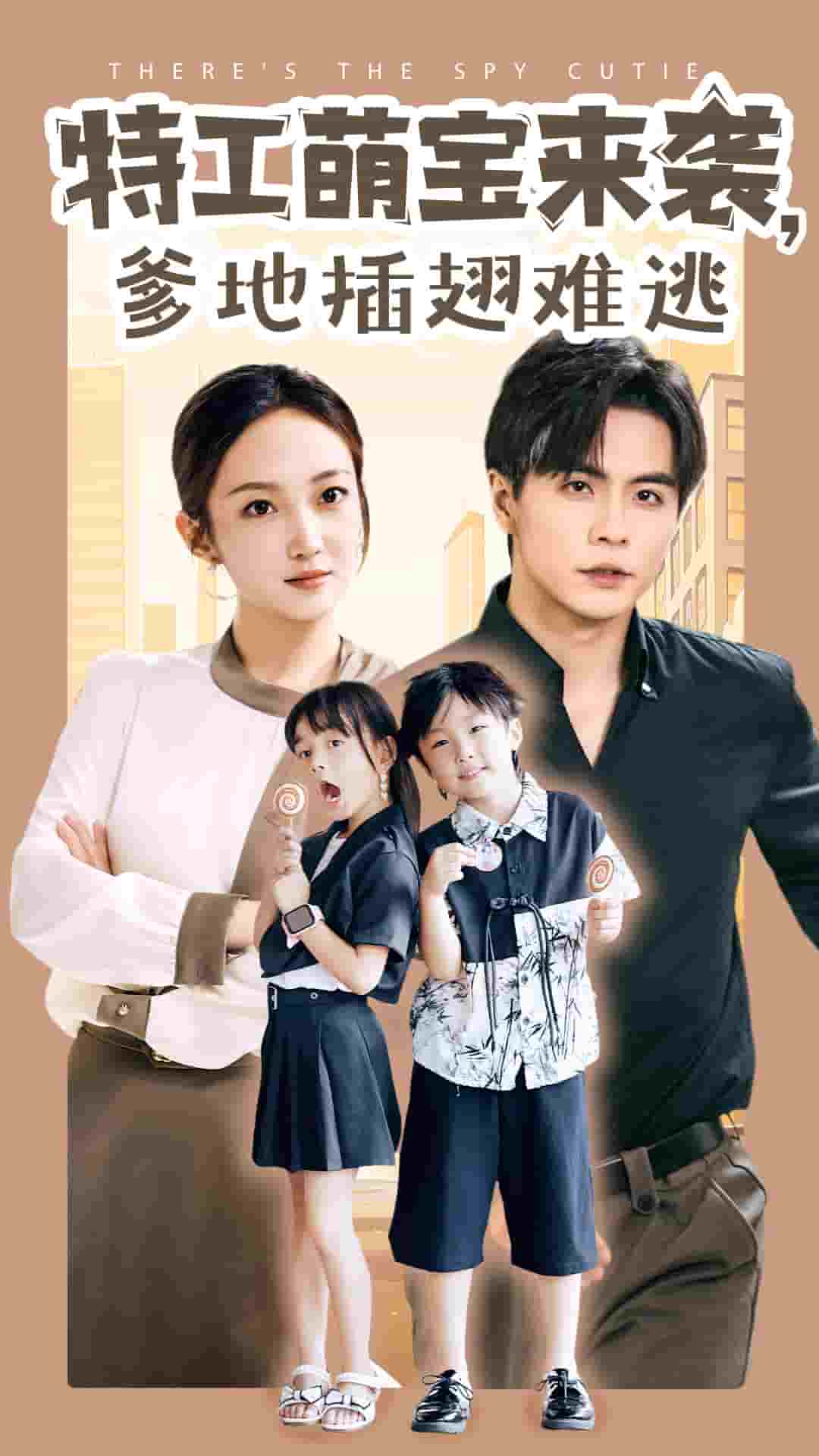 特工萌寶來(lái)襲，爹地插翅難逃