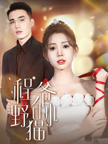 程爺?shù)男∫柏?>
                                </div>
                            </div>
                            <div   id=