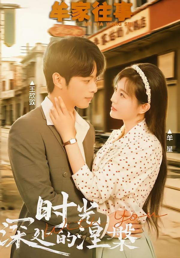 牟家往事時光深處的涅槃