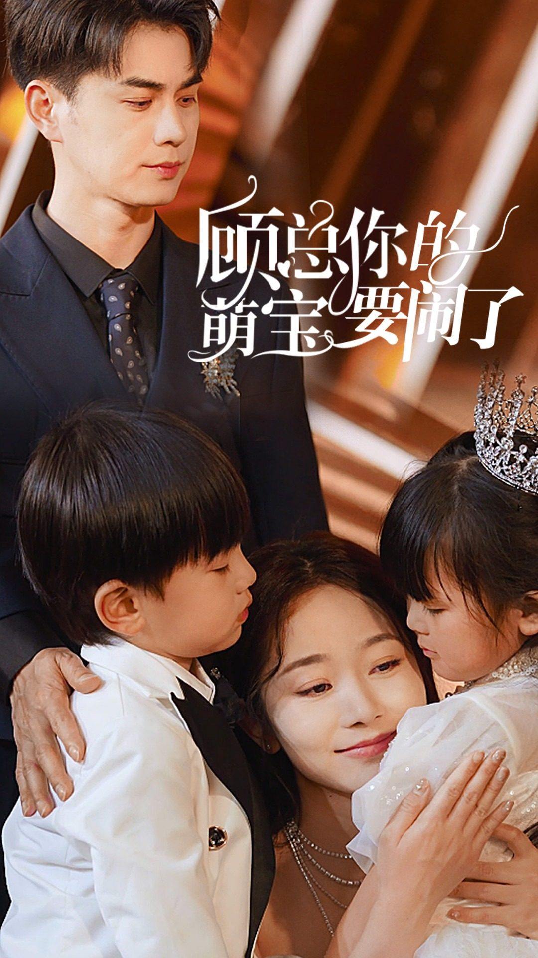 顧總你的萌寶要鬧了